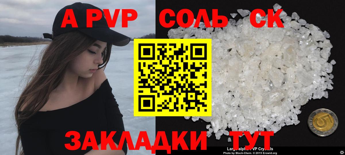купить  цена  Вход с VPN  A PVP крисы CK  Alfa_PVP Соль  Ржев  APVP СК 