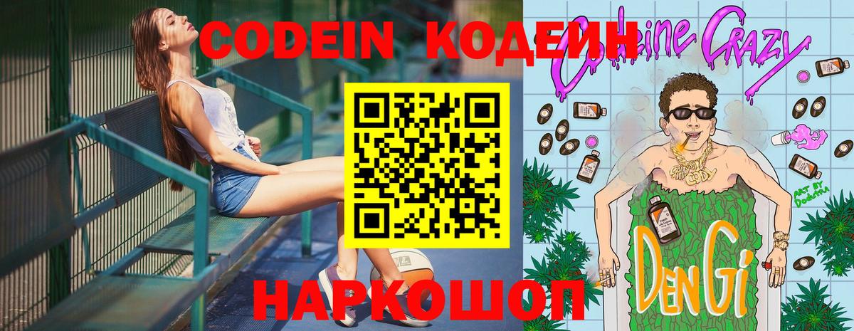 Codein Purple Drank  Вход с VPN  Ржев 