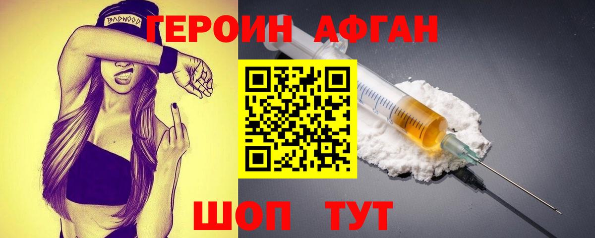 Героин белый Ржев