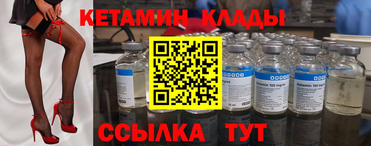 Кетамин VHQ Ржев